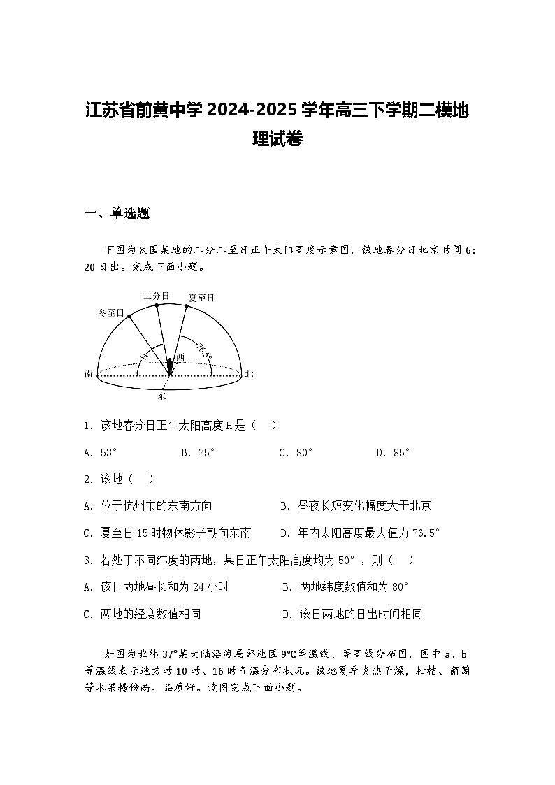 2025届黑龙江省哈尔滨市第九中学校高三下学期第五次模拟考试地理试题（含答案解析）第1页
