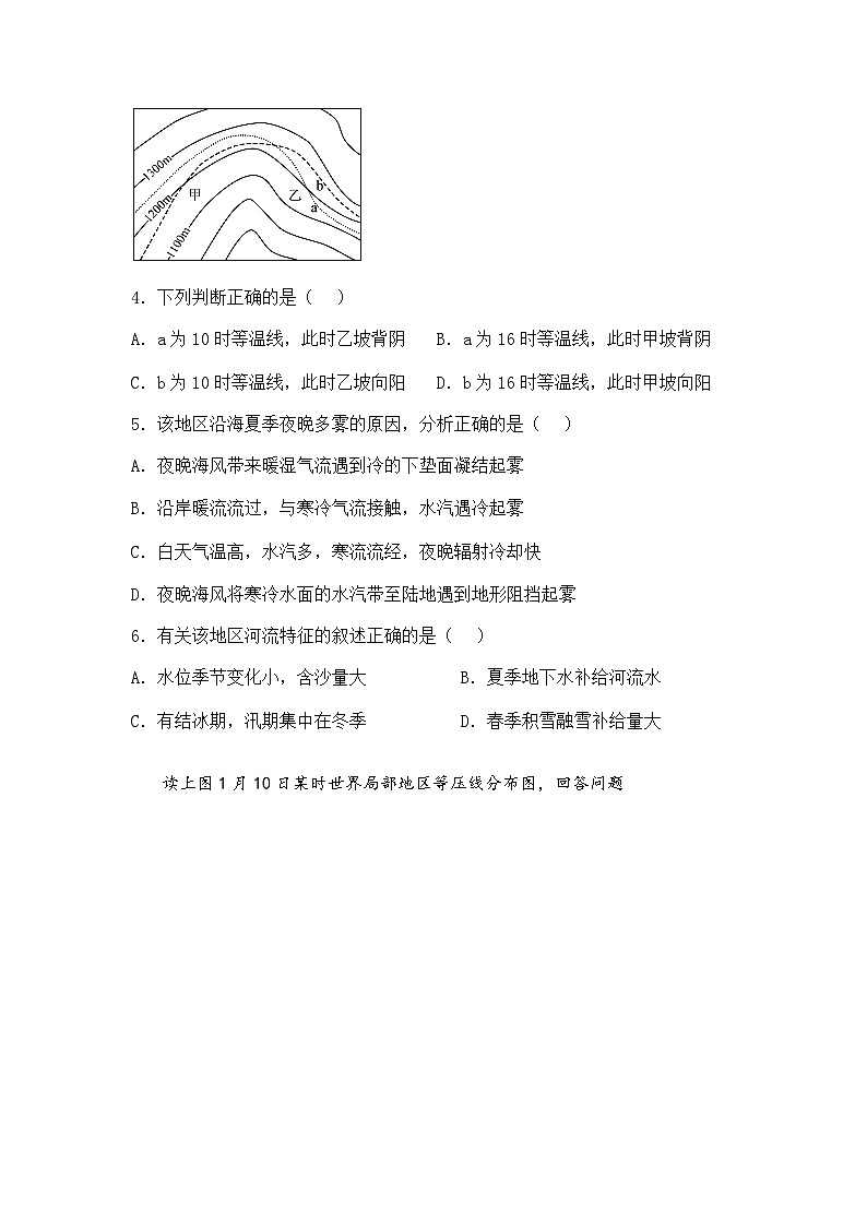 2025届黑龙江省哈尔滨市第九中学校高三下学期第五次模拟考试地理试题（含答案解析）第2页