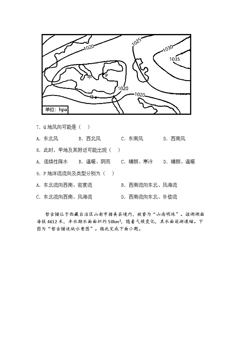 2025届黑龙江省哈尔滨市第九中学校高三下学期第五次模拟考试地理试题（含答案解析）第3页