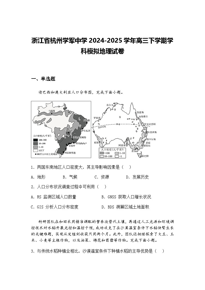 2025届湖南省长沙市长郡中学高三下学期模拟（二）地理试题（含答案解析）第1页