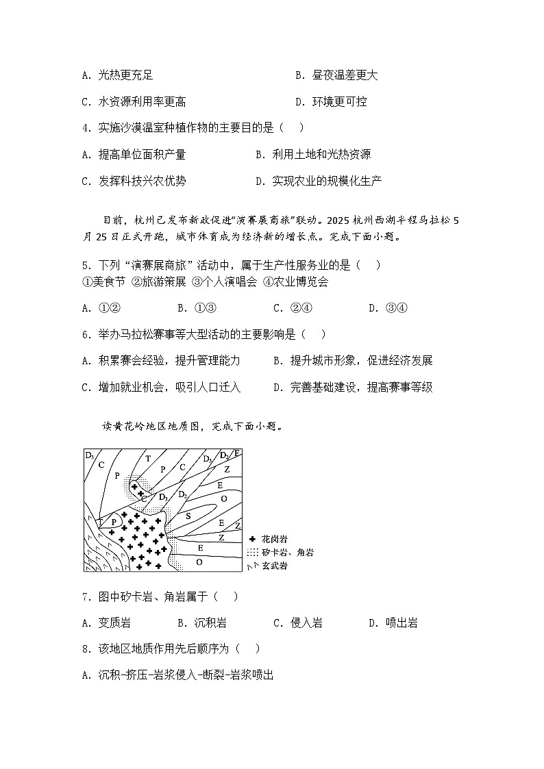 2025届湖南省长沙市长郡中学高三下学期模拟（二）地理试题（含答案解析）第2页