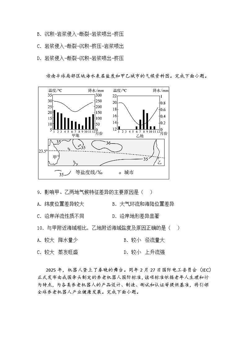 2025届湖南省长沙市长郡中学高三下学期模拟（二）地理试题（含答案解析）第3页