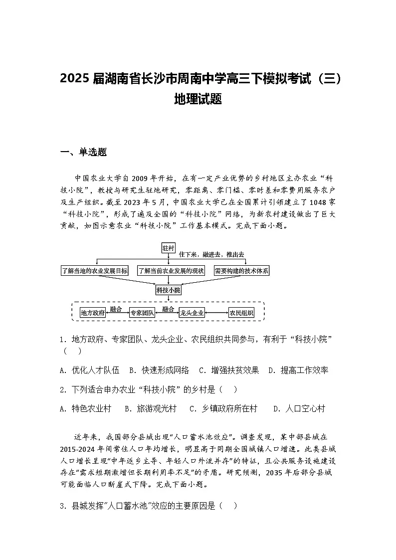 2025届广西壮族自治区部分学校高三下5月模拟预测地理试题（含答案解析）第1页