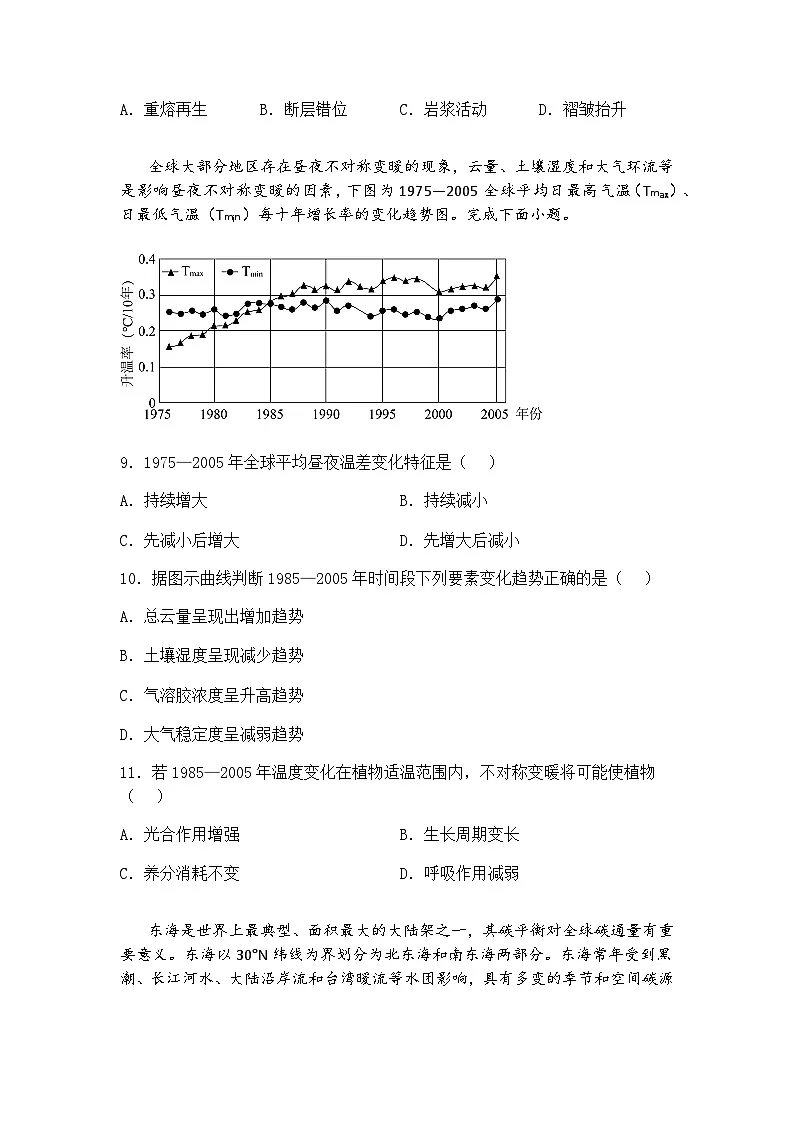 2025届广西壮族自治区部分学校高三下5月模拟预测地理试题（含答案解析）第3页
