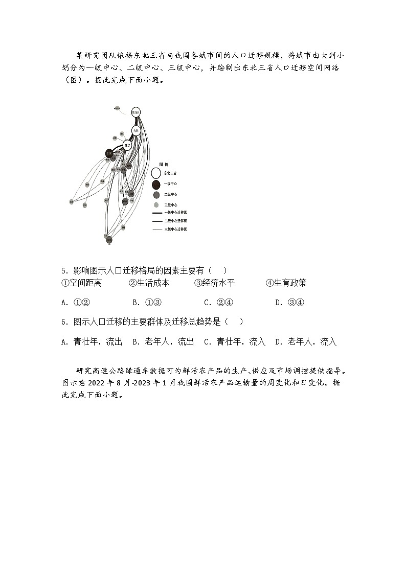2025届陕西省安康市多校高三下考前模拟预测地理试题（含答案解析）第2页