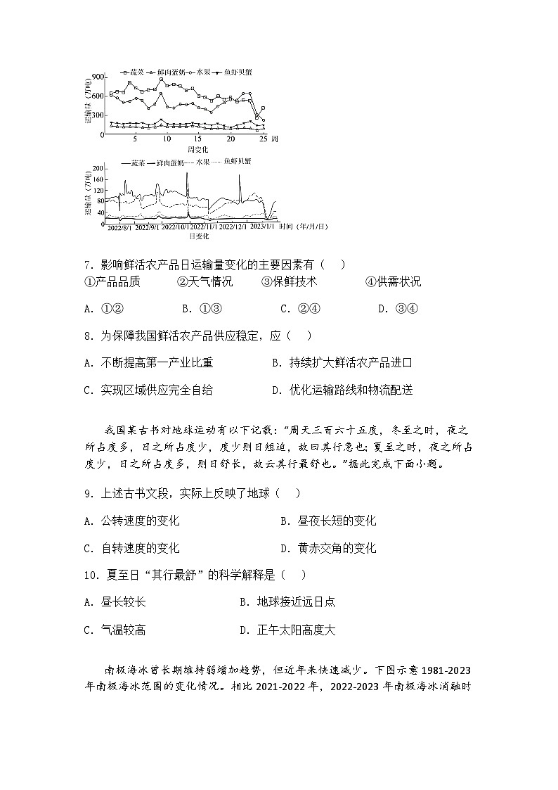 2025届陕西省安康市多校高三下考前模拟预测地理试题（含答案解析）第3页