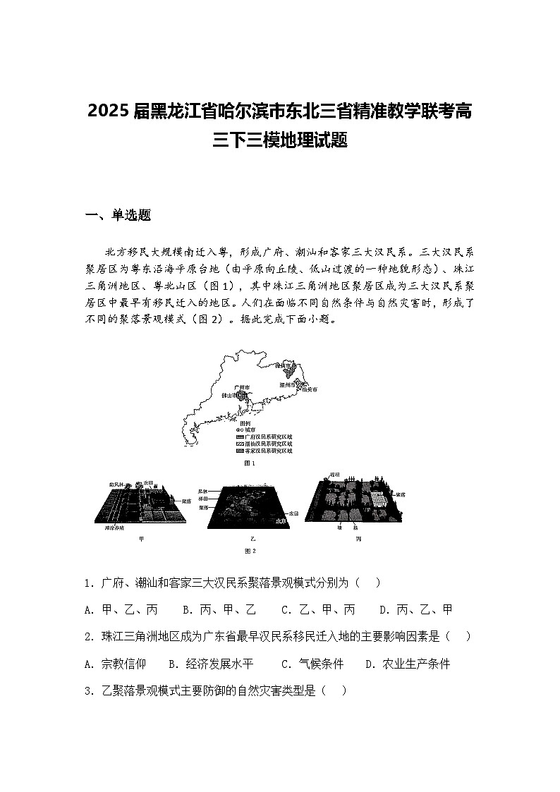 2025届新疆维吾尔自治区喀什地区巴楚县第一中学高三下三模地理试题（含答案解析）第1页