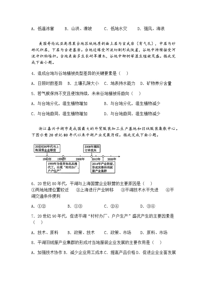 2025届新疆维吾尔自治区喀什地区巴楚县第一中学高三下三模地理试题（含答案解析）第2页