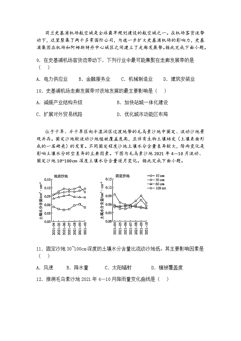 2025届新疆维吾尔自治区喀什地区巴楚县第一中学高三下三模地理试题（含答案解析）第3页