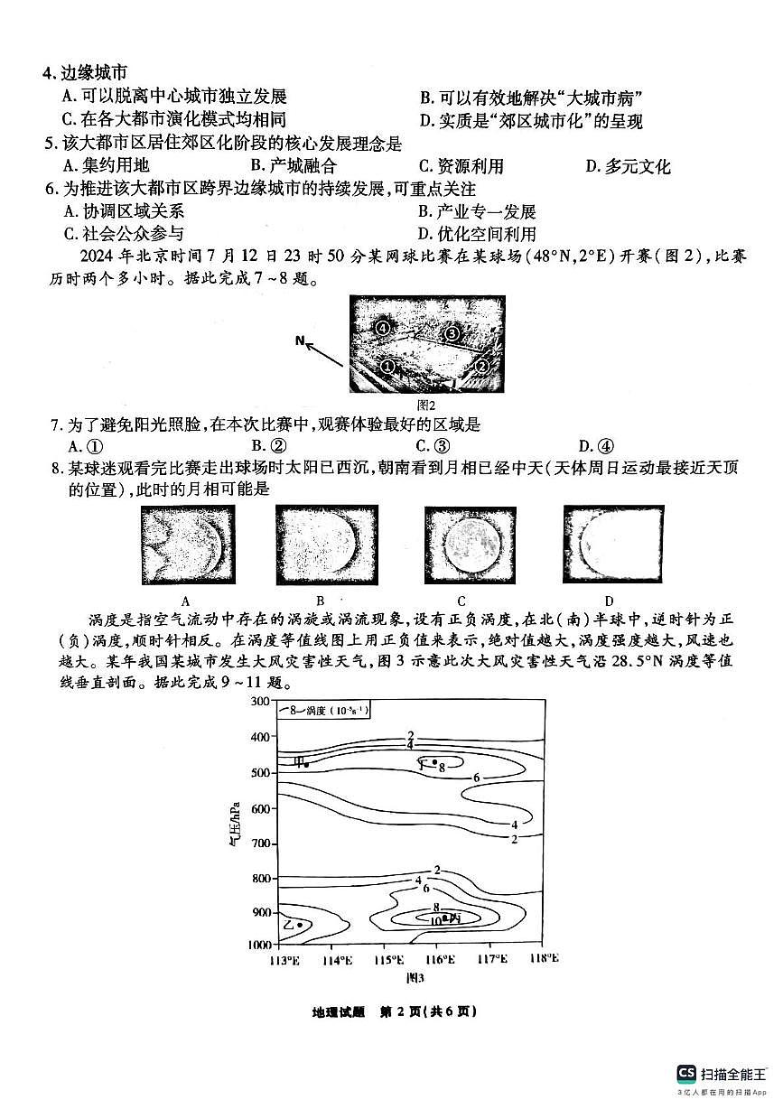 安徽省六校2025届高三下学期2月素质检测考试地理试题+答案第2页