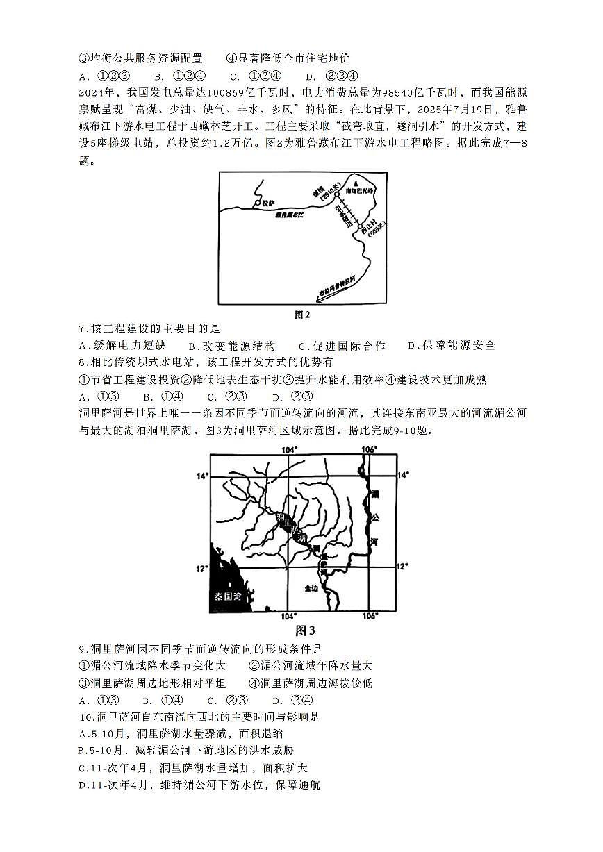 安徽省六校联考2026届高三上学期开学考试地理试题+答案第2页