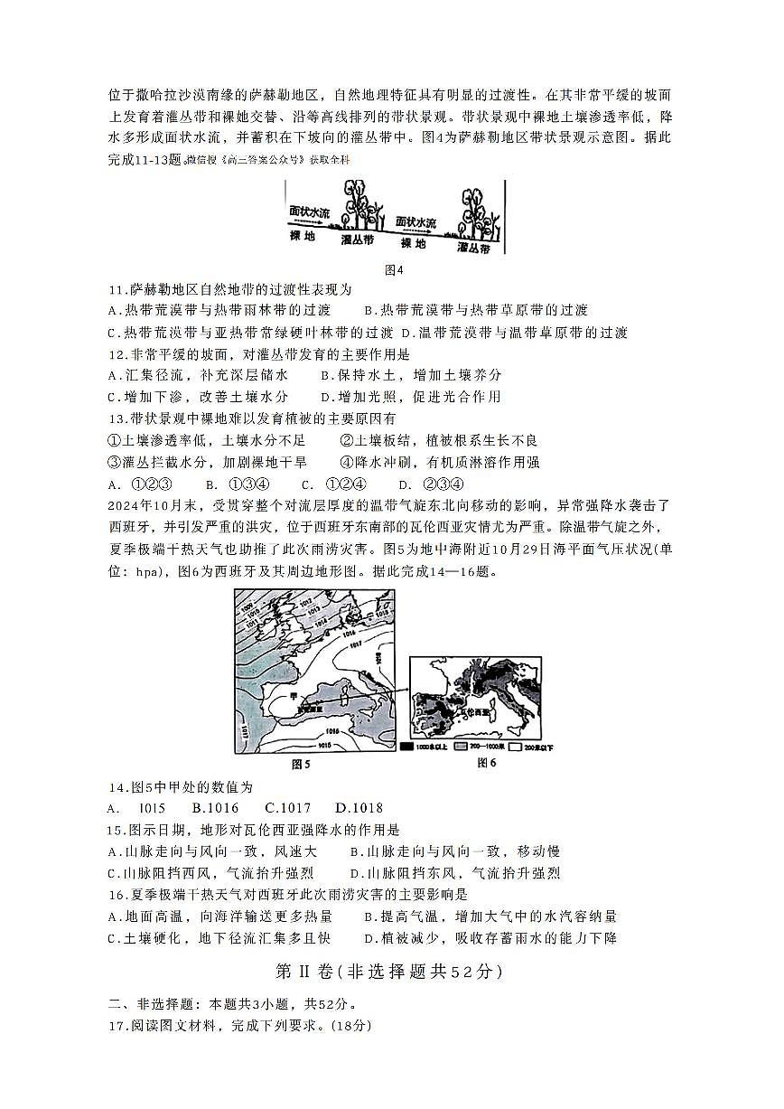 安徽省六校联考2026届高三上学期开学考试地理试题+答案第3页