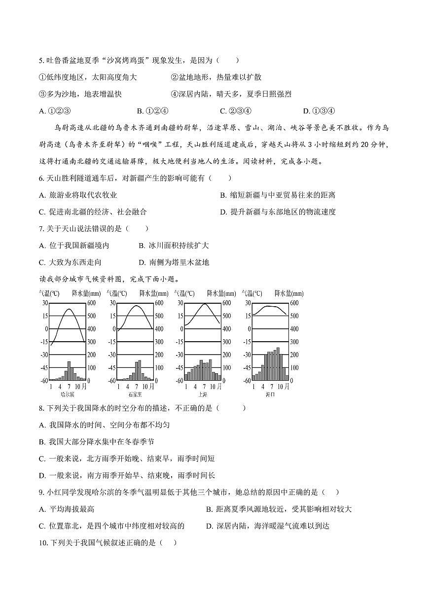 河南省鹤壁市高中2025-2026学年高一上学期作业规范化限时训练（一）地理试卷 (含答案)第2页