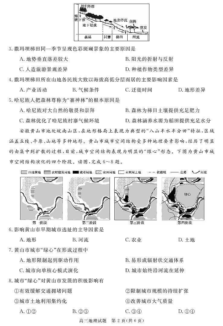 安徽省华师联盟2026届高三第一学期9月份开学联考地理第2页