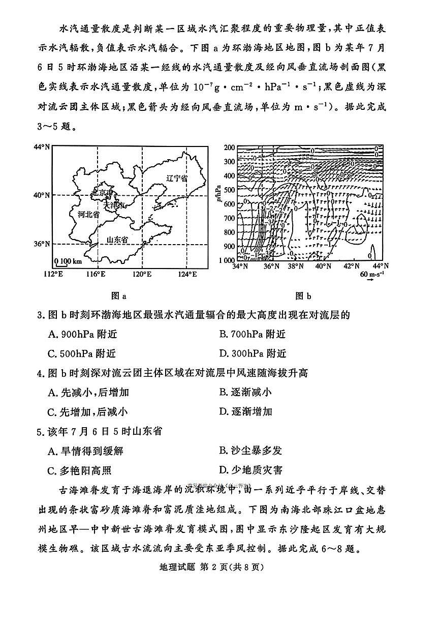 2025年湘豫高三上学期开学9月地理试题及答案第2页