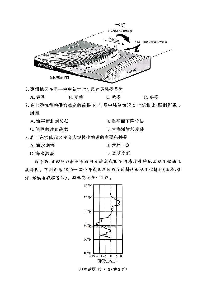 2025年湘豫高三上学期开学9月地理试题及答案第3页