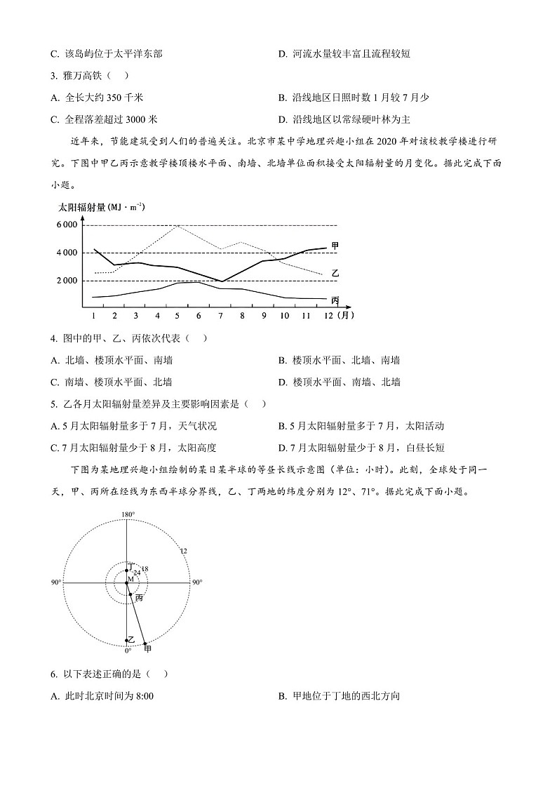 2025届北京市海淀高三下学期10月考试-地理试题（含答案）第2页