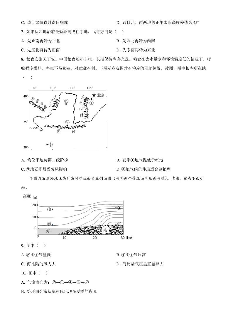 2025届北京市海淀高三下学期10月考试-地理试题（含答案）第3页
