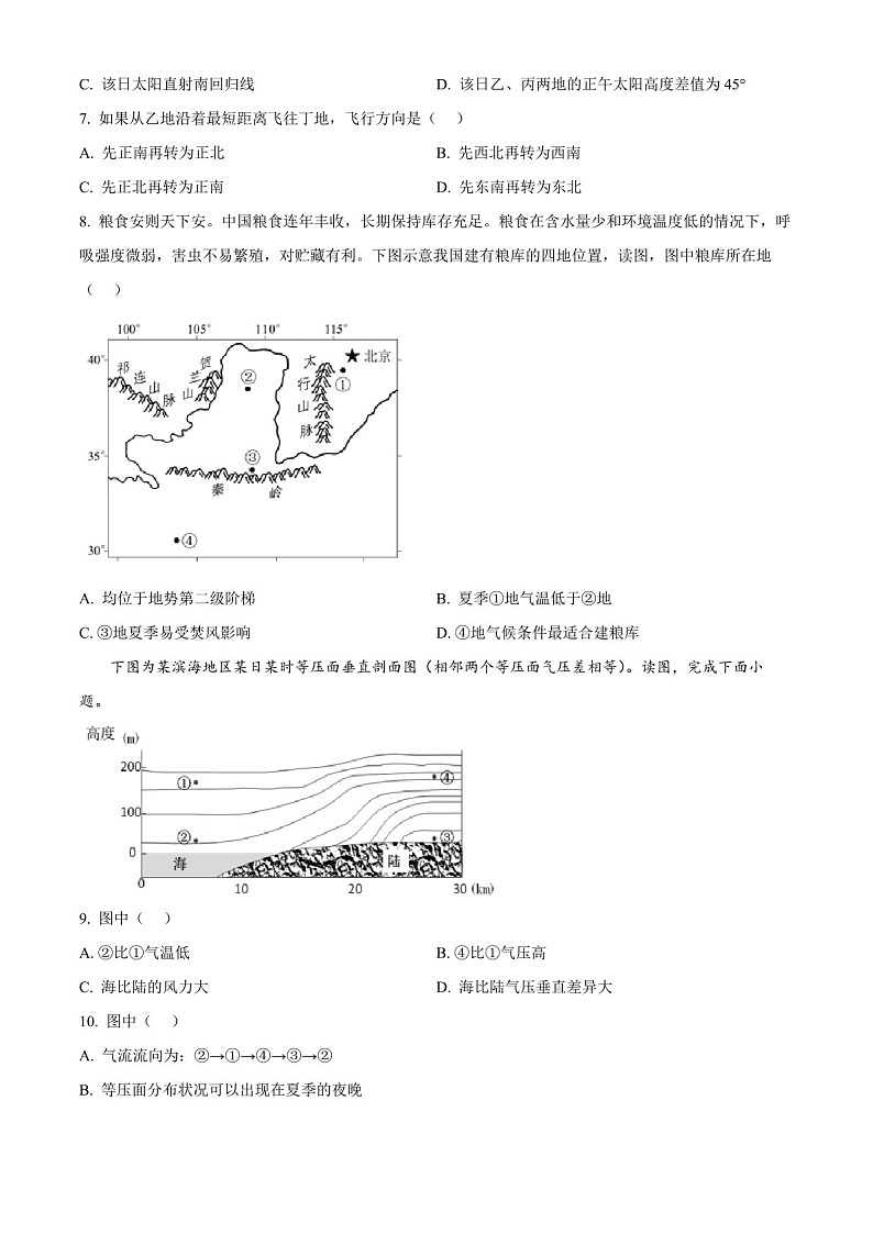 2025届北京市海淀高三下学期10月考试-地理试题（含答案）第3页