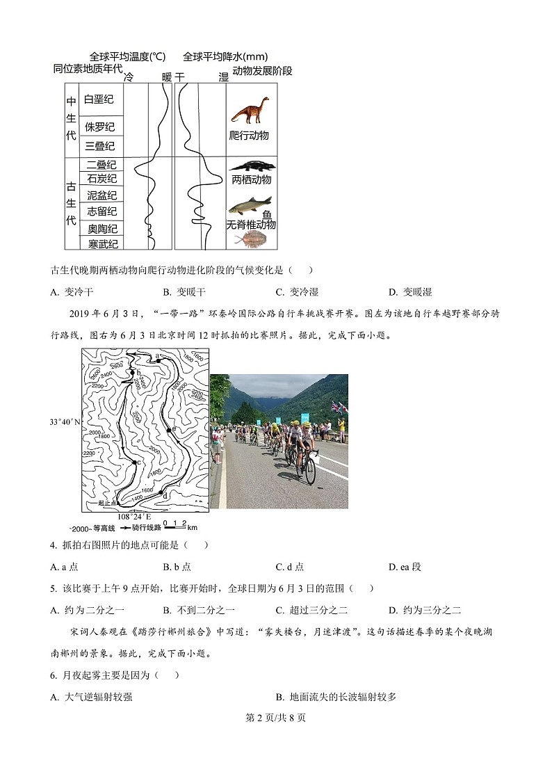 2025届北京市中国人民大学附中高三下学期10月质检-地理试题（含答案）第2页