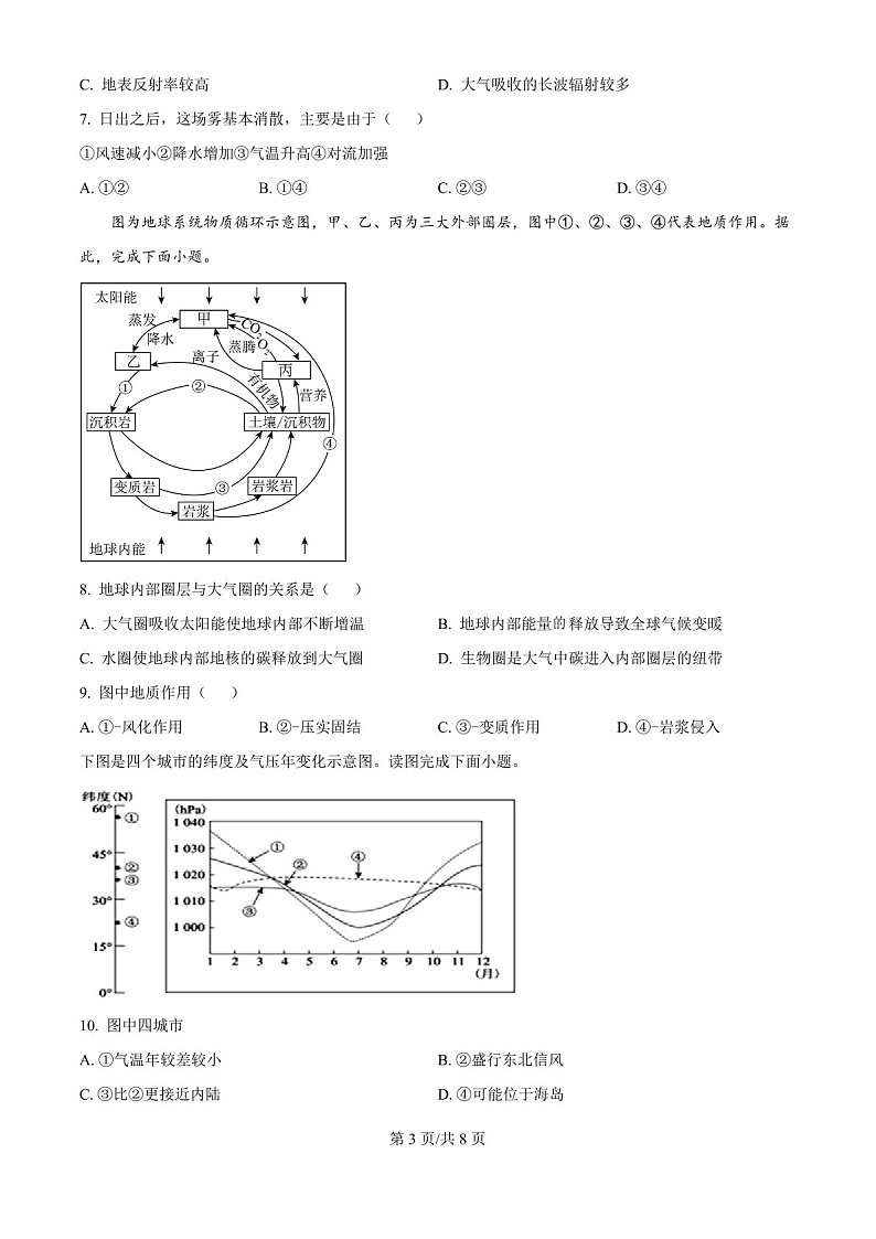2025届北京市中国人民大学附中高三下学期10月质检-地理试题（含答案）第3页