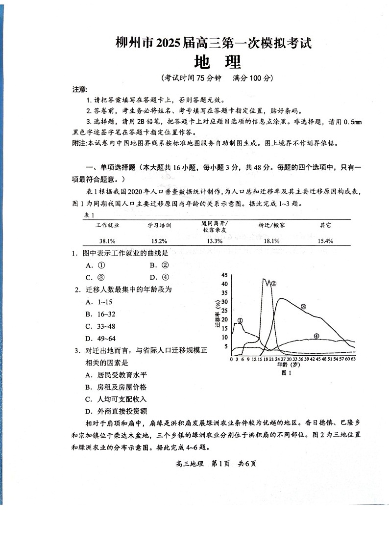 2025届广西柳州市高三下学期11月第一次模拟考-地理试题（含答案）第1页