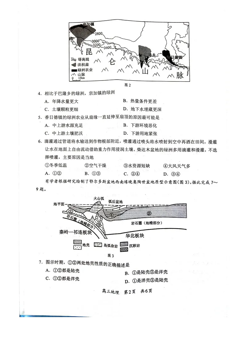 2025届广西柳州市高三下学期11月第一次模拟考-地理试题（含答案）第2页