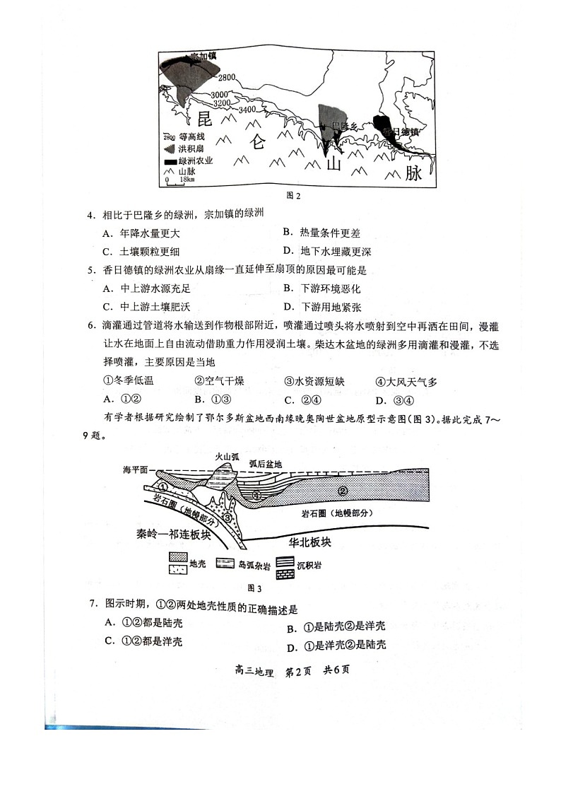 2025届广西柳州市高三下学期11月第一次模拟考-地理试题（含答案）第2页