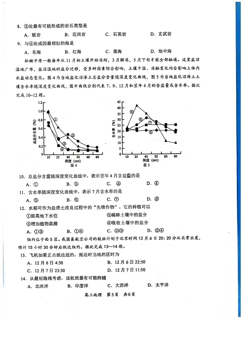 2025届广西柳州市高三下学期11月第一次模拟考-地理试题（含答案）第3页