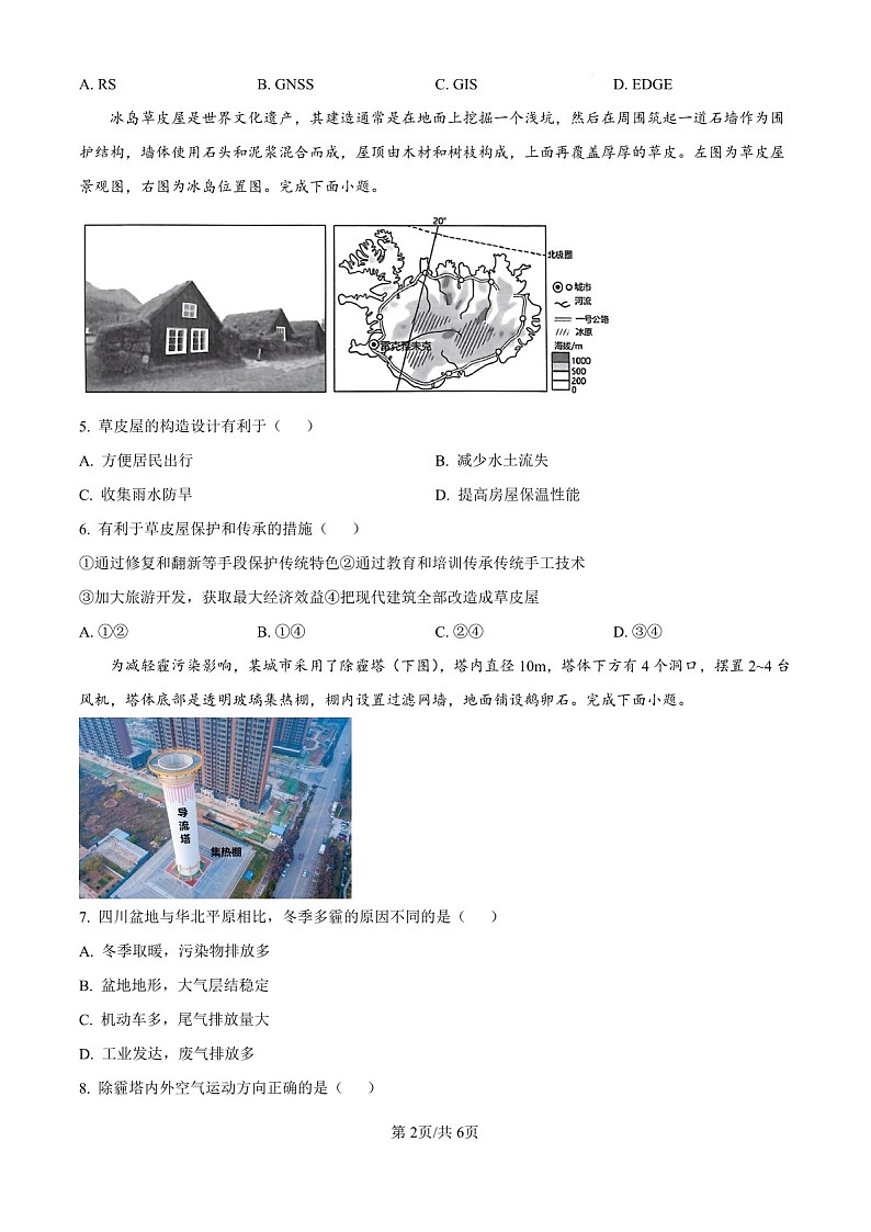 2025届海南省海口市高三下学期10月摸底考-地理试题（含答案）第2页