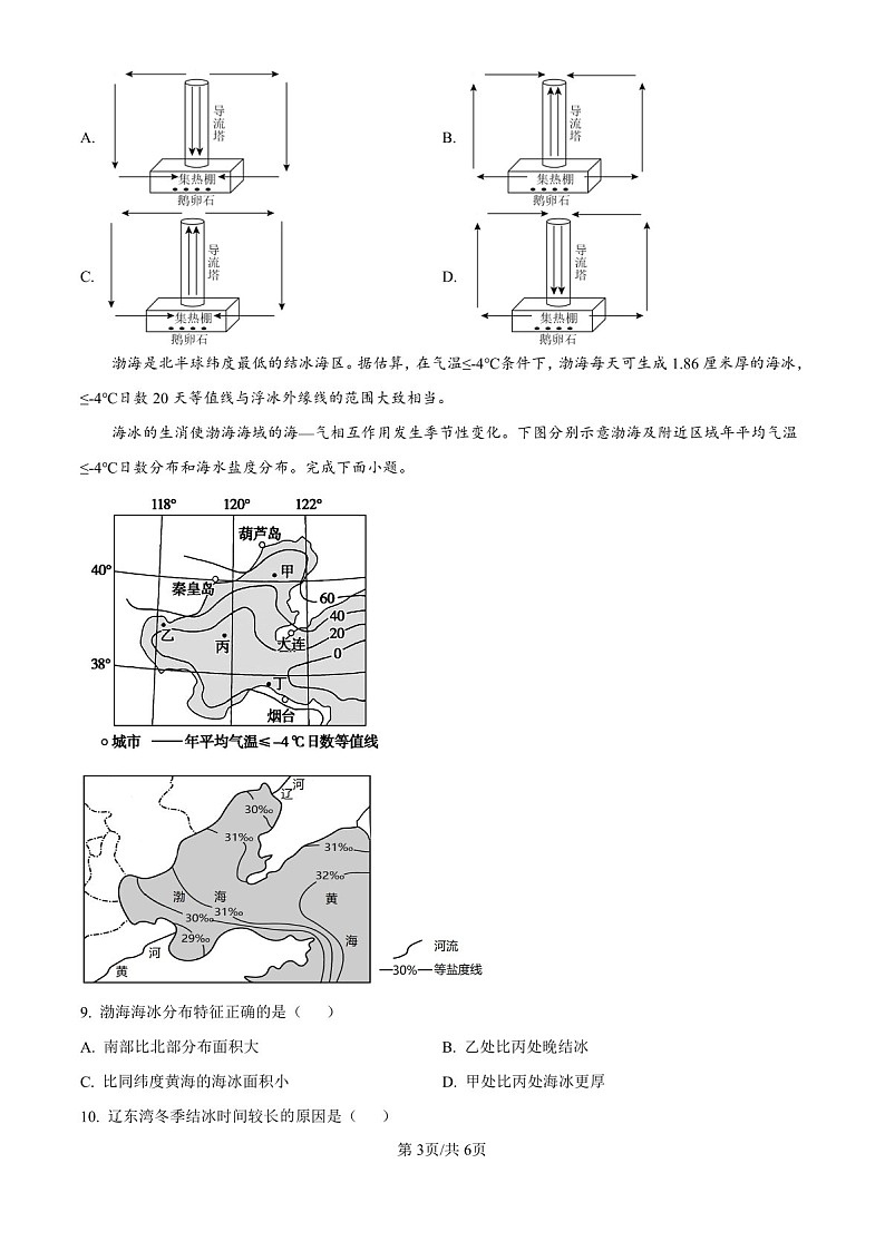 2025届海南省海口市高三下学期10月摸底考-地理试题（含答案）第3页