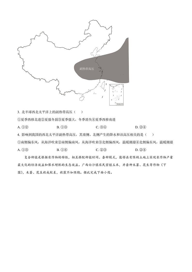2025届河北省新高考高三下学期10月单科模拟综合卷（二）-地理试题（含答案）第2页