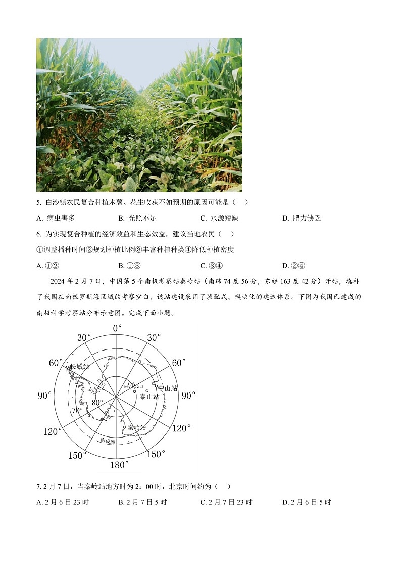 2025届河北省新高考高三下学期10月单科模拟综合卷（二）-地理试题（含答案）第3页
