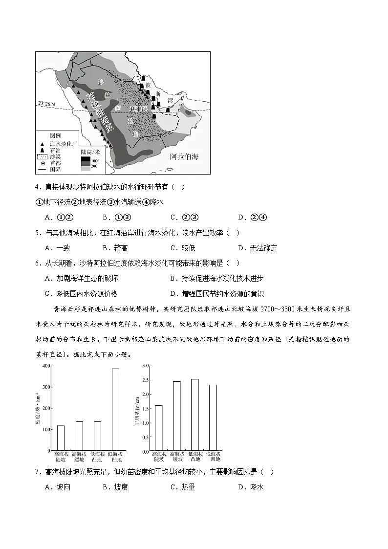 河南省濮阳市华龙区濮阳第一高级中学2025-2026学年高二上学期开学摸底检测地理试卷（含答案）第2页