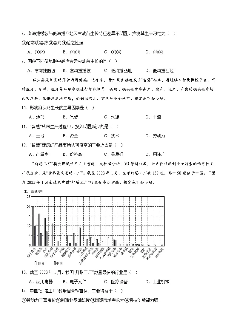 河南省濮阳市华龙区濮阳第一高级中学2025-2026学年高二上学期开学摸底检测地理试卷（含答案）第3页