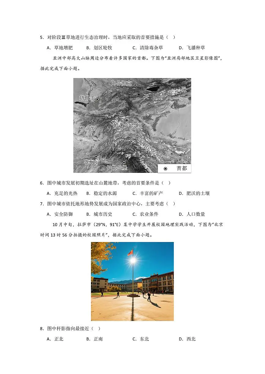 河南省信阳高级中学新校（贤岭校区）2025-2026学年高二上期开学测试地理试题及答案第2页