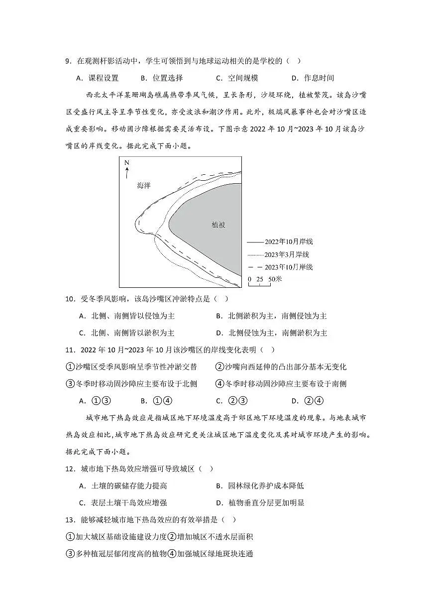 河南省信阳高级中学新校（贤岭校区）2025-2026学年高二上期开学测试地理试题及答案第3页