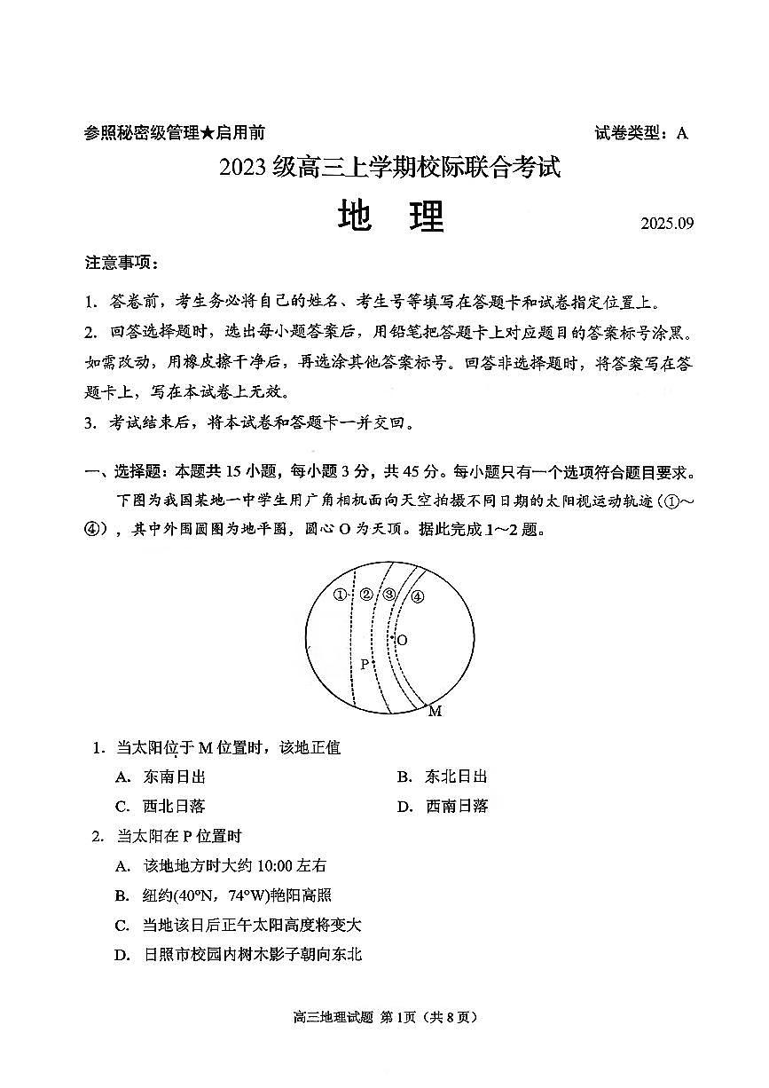 山东省日照市2026届高三年级上学期校际联合考试+地理第1页