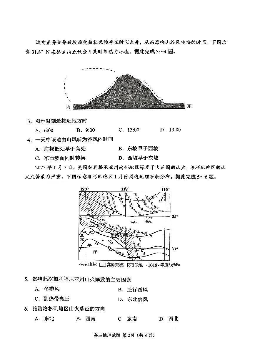 山东省日照市2026届高三年级上学期校际联合考试+地理第2页