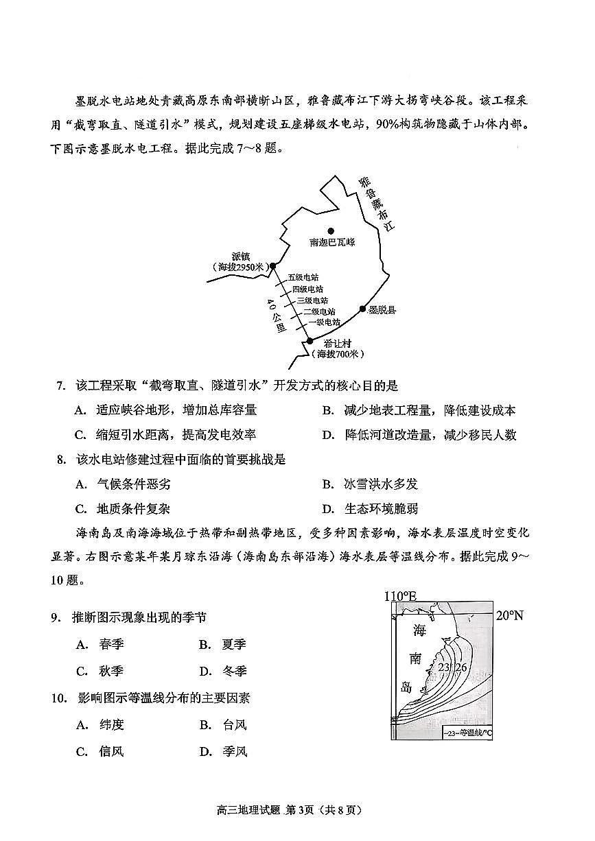 山东省日照市2026届高三年级上学期校际联合考试+地理第3页