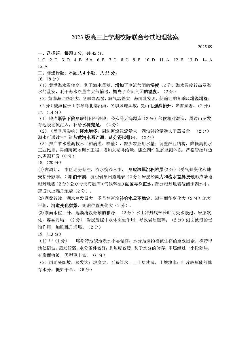 山东省日照市2026届高三年级上学期校际联合考试+地理答案第1页