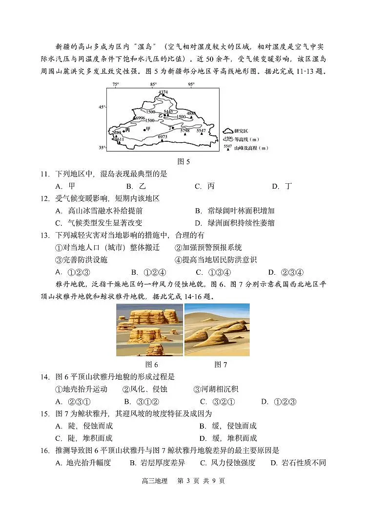 哈三中2025-2026学年度上学期高三学年第一次验收考试+地理第3页