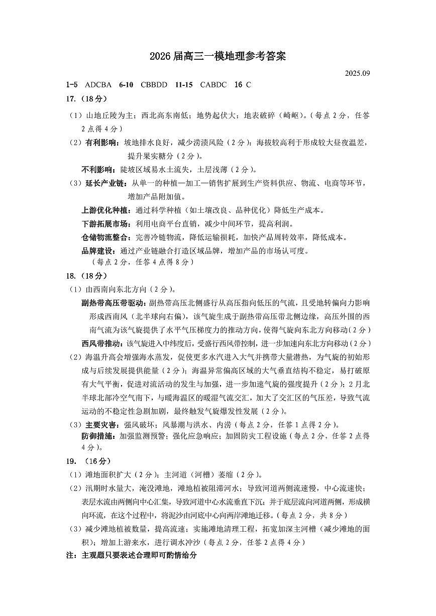 大庆市2026届高三年级第一次教学质量检测+地理答案第1页