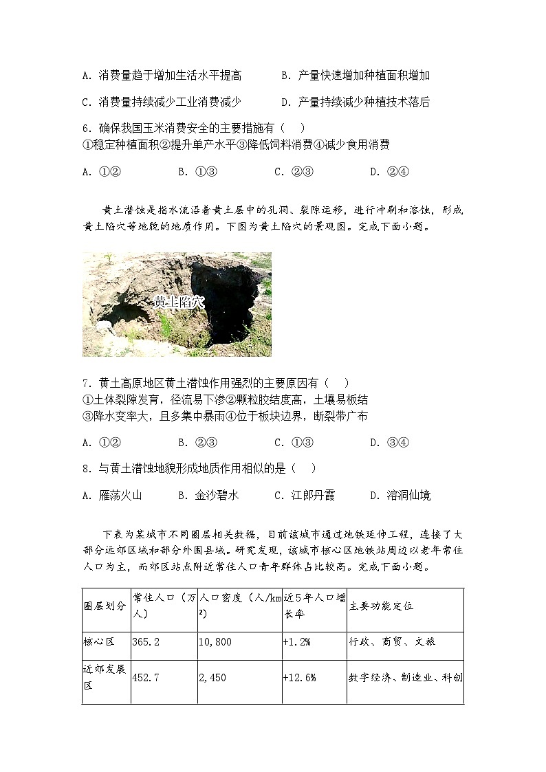 2025届西南名校联盟3+3+3高考备考诊断性联考（四）高三下地理试卷（含答案解析）第3页
