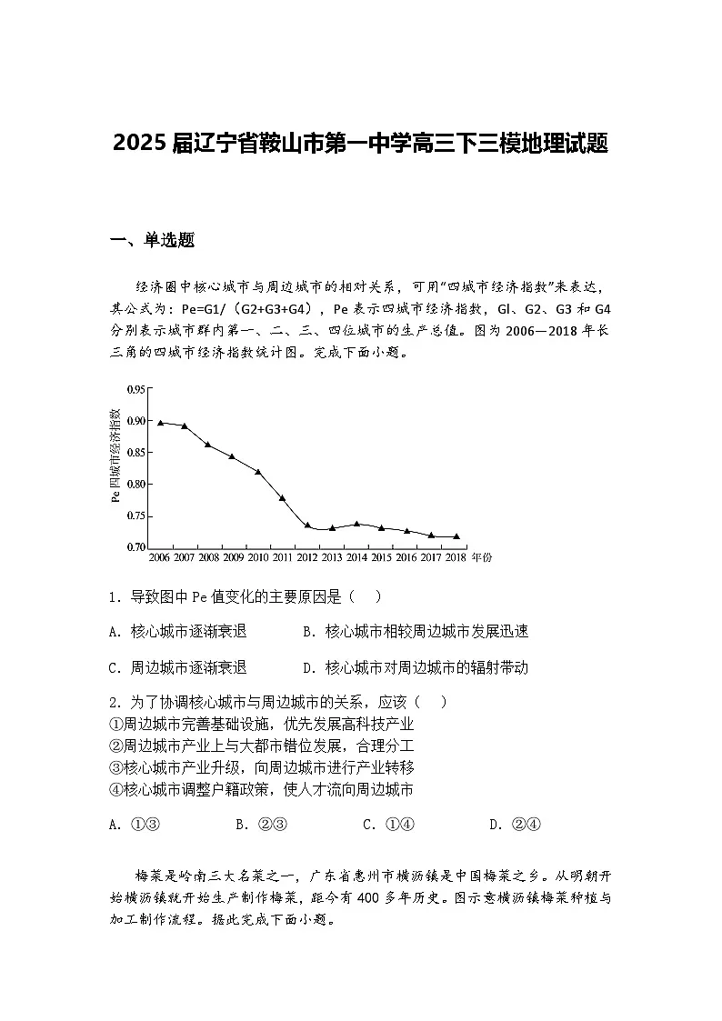 2025届重庆市育才中学校高考二模高三下地理试题（含答案解析）第1页