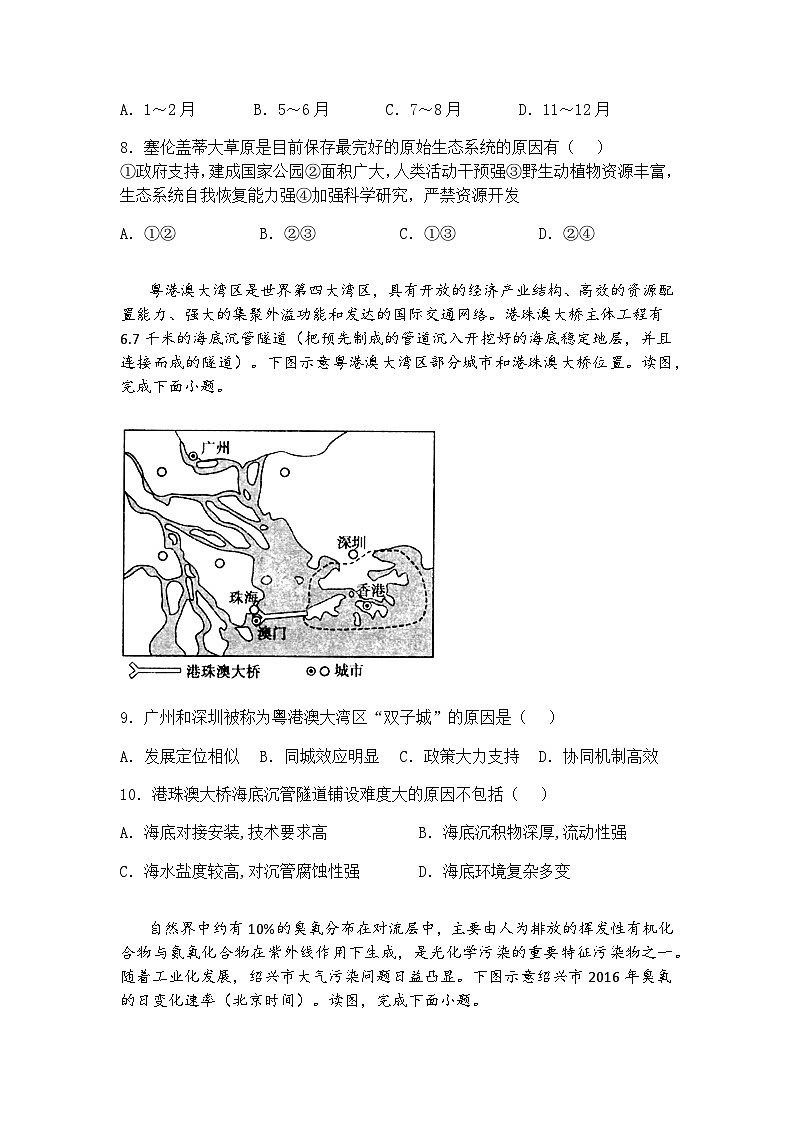 2025届广东省高州市高考适应性考试高三下地理试题（含答案解析）第3页