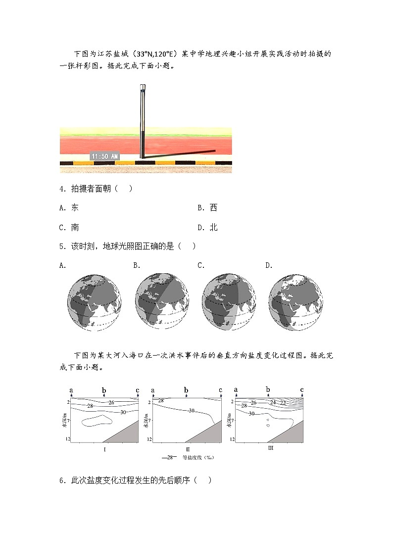 2025届华大新高考联盟名校高考预测高三下地理试卷（含答案解析）第2页