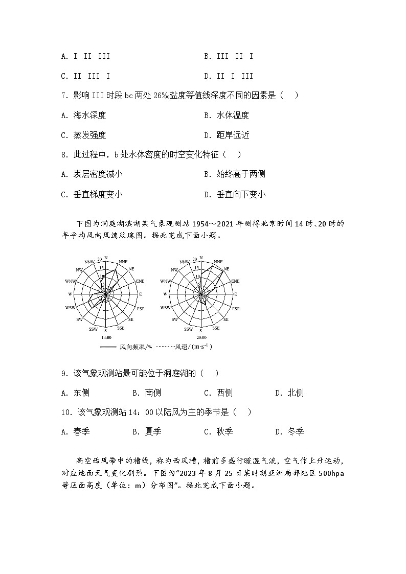 2025届河南省创新发展联盟高考三模高三下地理试题（含答案解析）第3页