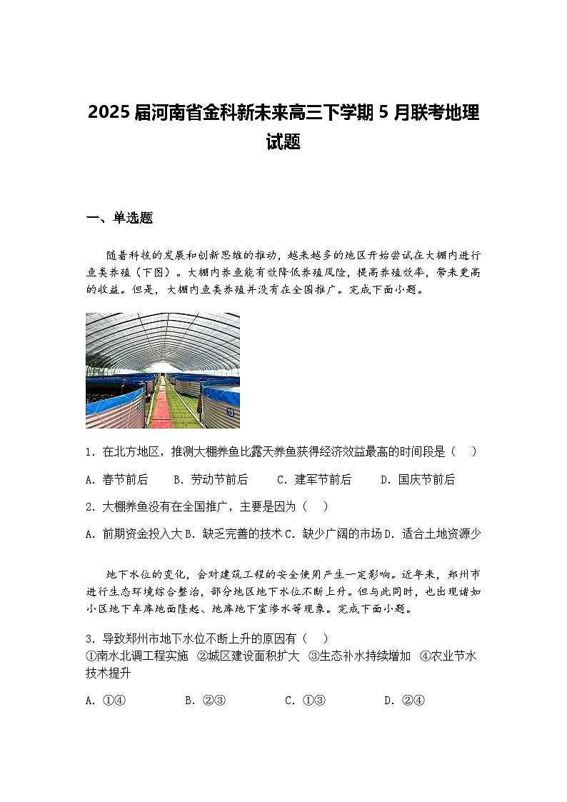 2025届云南省昆明市高三下“三诊一模”高考模拟考试（三模）地理试题（含答案解析）第1页