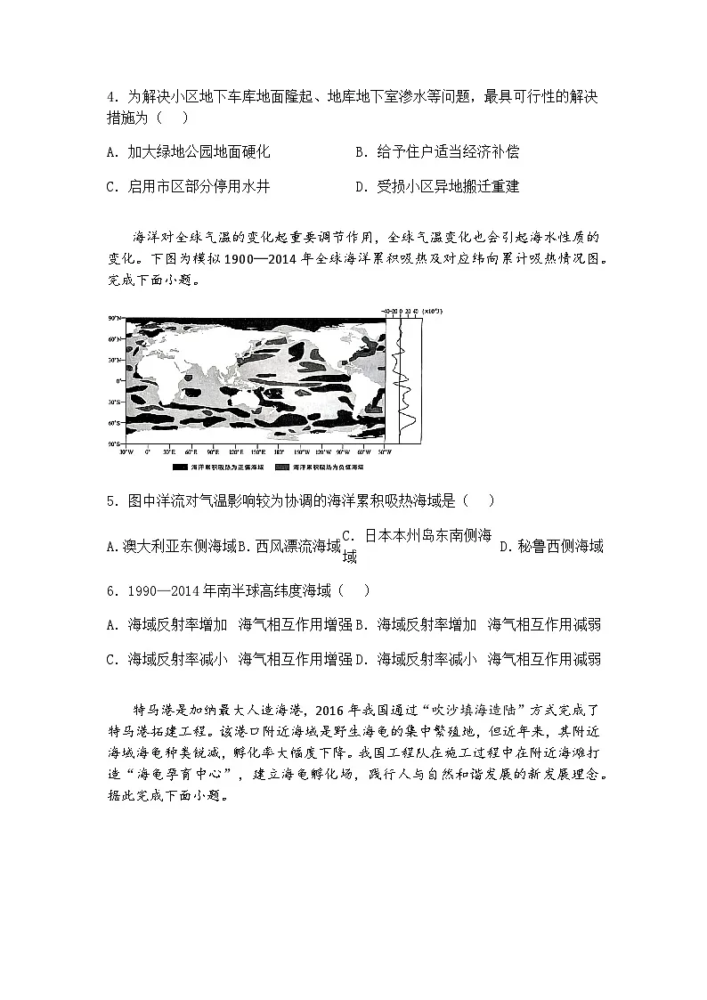 2025届云南省昆明市高三下“三诊一模”高考模拟考试（三模）地理试题（含答案解析）第2页